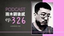 有時候提早崩潰是一個很好的選擇 - 我夢見餐廳失控夜 (vol.326, s7ep75)