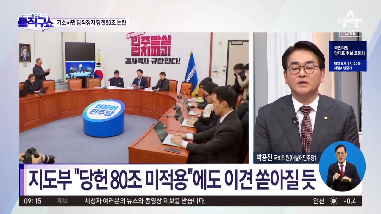 민주 지도부 “이재명, 당헌 80조 적용 대상 아냐”
