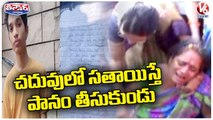 Sri Chaitanya College Intermediate Student Sathwik Incident _ V6 Teenmaar