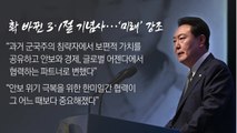 [뉴스라이브] 꽃샘추위 부는 3월 국회...