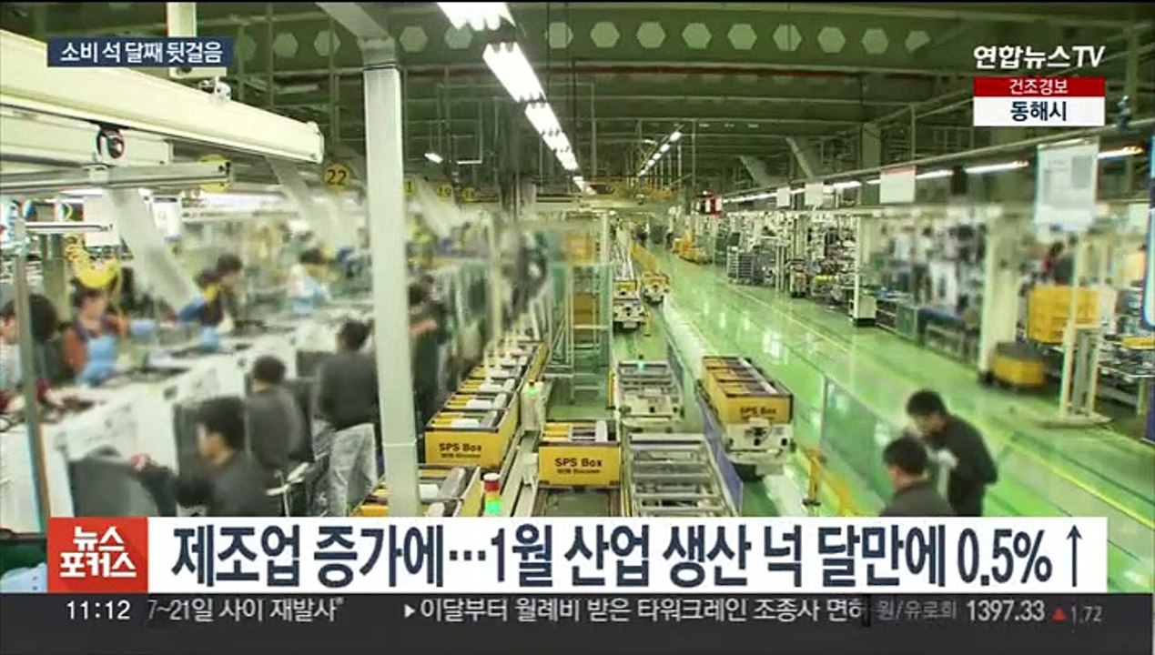 1월 생산 반등했지만…소비는 석 달째 감소