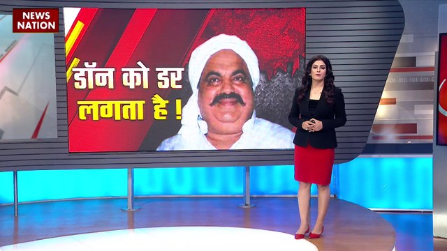 Uttar Pradesh Breaking : उमेश पाल हत्याकांड मामले में माफिया अतीक अहमद को एनकाउंटर का डर