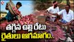 Onion Price Down Day By Day, Farmers Request To State Govt To Hike Onion Price _ V6 News