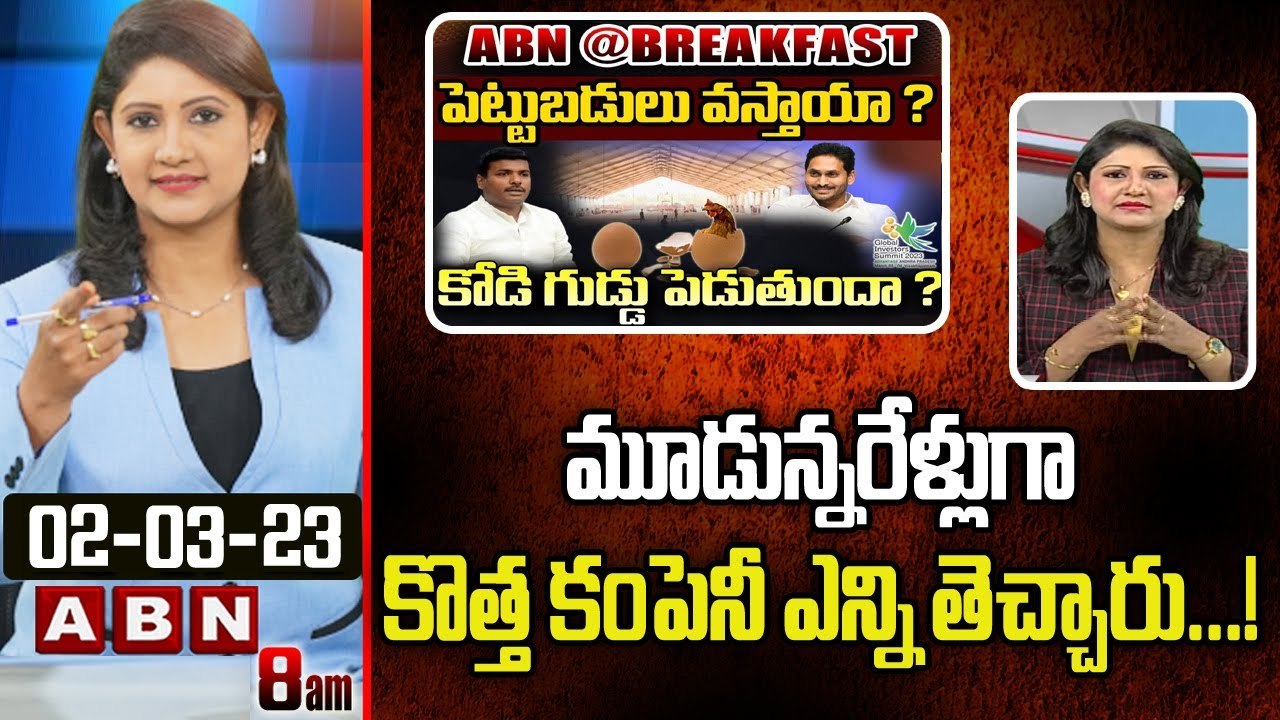 Vijaya Chandrika Analysis :మూడున్నరేళ్లుగా కొత్త కంపెనీ ఎన్ని తెచ్చారు...!|| ABN Telugu