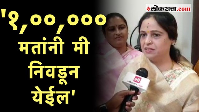 Pimpri Chinchwad: 'मी विजयावर ठाम आहे'; मतमोजणीला सुरुवात होताच Ashwini Laxman Jagtap यांचा विश्वास