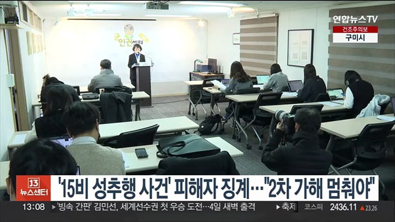 '15비 성추행 사건' 피해자 징계…"2차 가해 멈춰야"