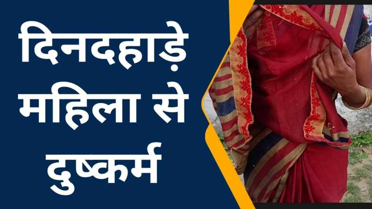 सीतापुर: पेशी से घर जा रही महिला से दुष्कर्म की...