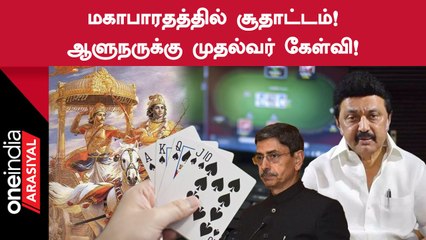 Governor RN Raviயை பிறந்தநாள் விழா பொதுக்கூட்டத்தில் கடுமையாக விமர்சித்த முதல்வர்!