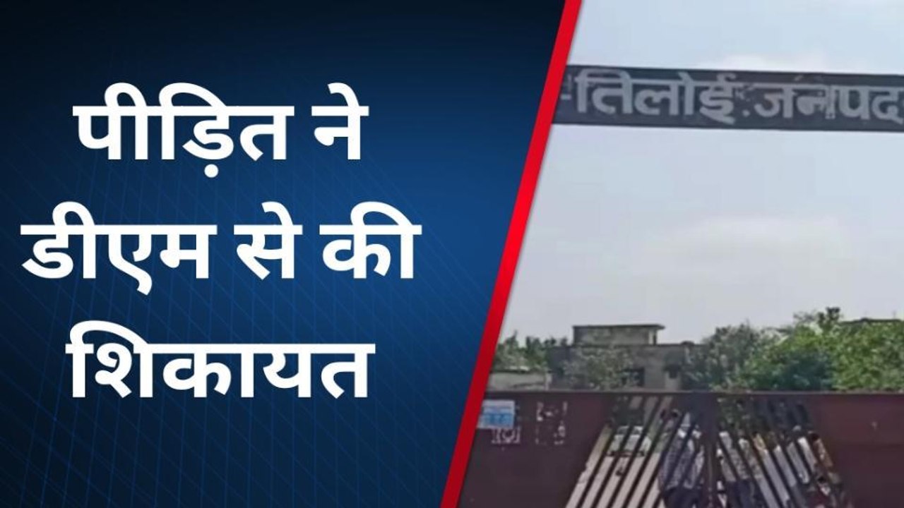 अमेठी: मंदिर की जमीन पर किया जा रहा है अवैध कब्जा हुई शिकायत