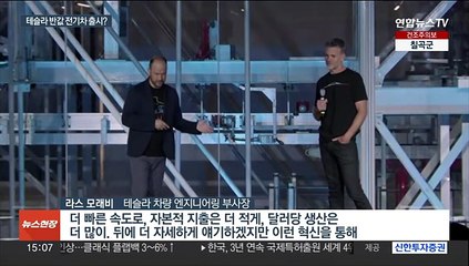 테슬라, 반값 전기차 나오나…"차세대모델 조립비용 절반 낮출 것"