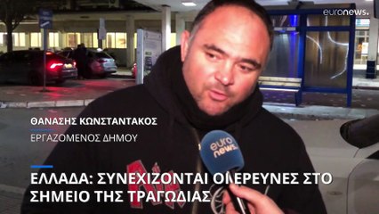 Σύγκρουση τρένων: Στους 42 ο επίσημος απολογισμός των νεκρών