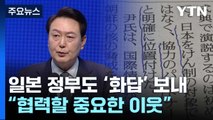 日 언론, 尹 대통령 3.1절 발언 집중 보도...日 정부 