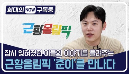 [희대의 NOW 구독중] 근황올림픽 '준이'를 만나다 1편 / 디따