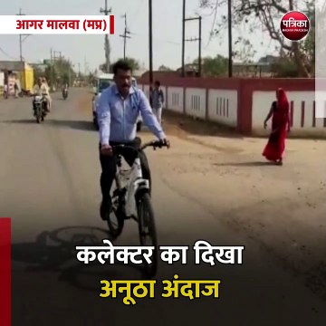 आगर मालवा (मप्र): कलेक्टर का दिखा अनूठा अंदाज
