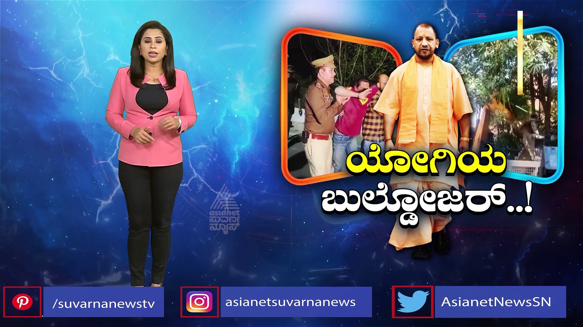 Suvarna Focus: ಅಲ್ಲಿ ಎನ್ಕೌಂಟರ್.. ಇಲ್ಲಿ ಬುಲ್ಡೋಜರ್.. ಮಾಫಿಯಾ ಕ್ರಿಮಿಗಳಿಗೆ ಯೋಗಿಯೇ ಡೇಂಜರ್..!