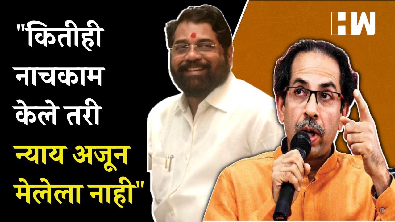 ठाकरे गटाचं Eknath Shinde यांच्या शिवसेनेवर टीकास्र | Uddhav Thackeray | Supreme Court | Maharashtra