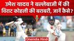 Ind vs Aus: Umesh Yadav ने बल्ले से मचाया धमाल, Virat Kohli के बराबर पहुंचे | वनइंडिया हिंदी