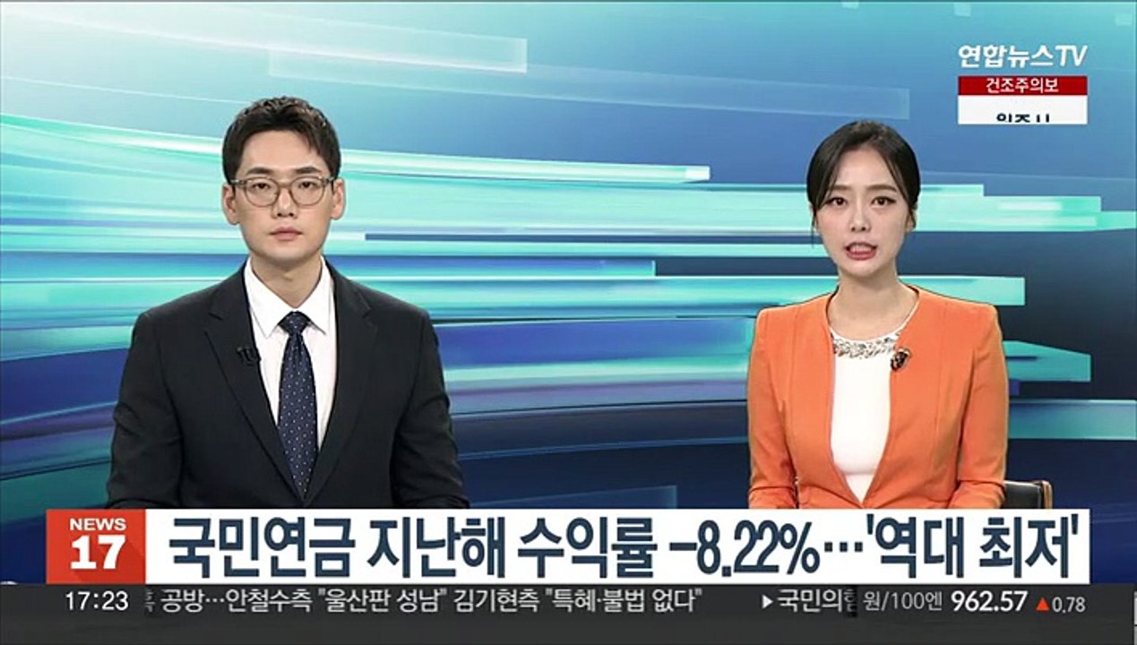국민연금 지난해 수익률 -8.22%…'역대 최저'