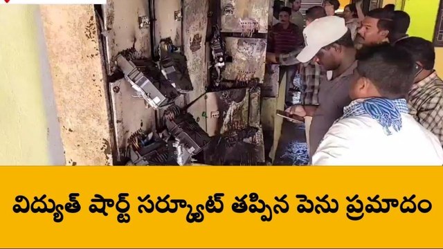 కృష్ణా జిల్లా: అపార్ట్ మెంట్ లో అగ్ని ప్రమాదం... తప్పిన పెను ప్రమాదం