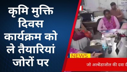 बक्सर: डुमरांव में कृमि मुक्ति दिवस को लेकर स्वास्थ्य विभाग की तैयारियां हुई शुरू