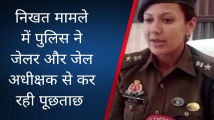 चित्रकूट: निखत मामले में पुलिस ने जेलर और जेल अधीक्षक को लिया कस्टडी में