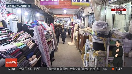 소비 석 달째 위축…재고율 위환위기 후 최고
