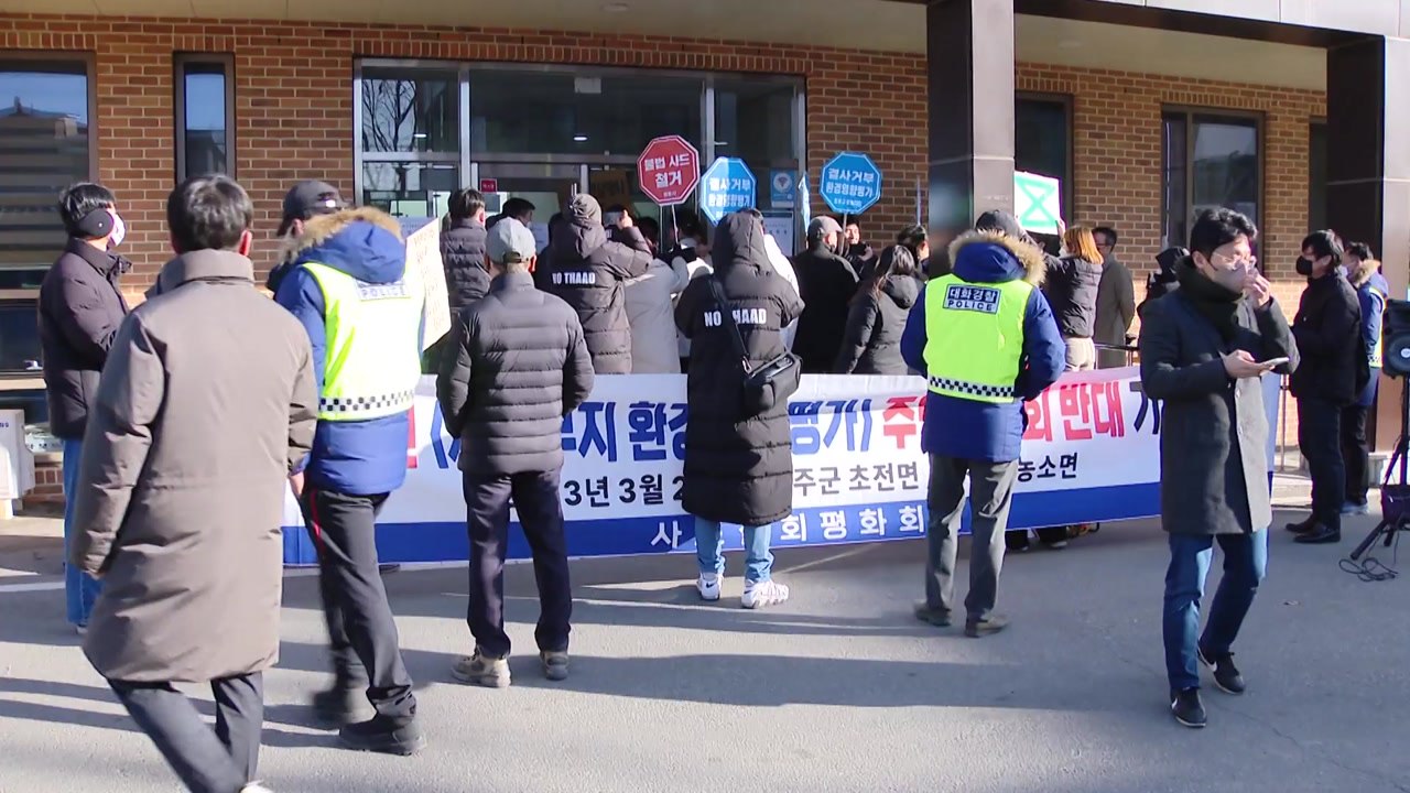 사드 기지 환경영향평가 주민설명회, 주민 저지로 무산 / YTN