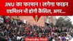 JNU Protest New Rule: जेएनयू में छात्रों को अब विरोध-प्रदर्शन करना पड़ेगा भारी | वनइंडिया हिंदी