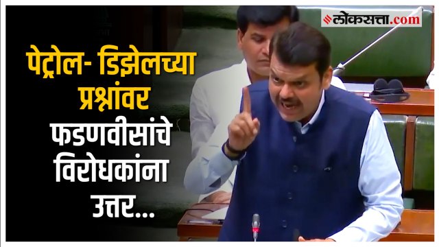 Devendra Fadnavis: '...तेव्हा फुटकी कवडी दिली नाही'; विधानसभेत फडणवीसांचे विरोधकांना प्रत्युत्तर
