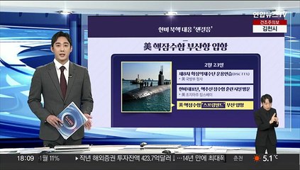 [그래픽뉴스] 한미 북핵 대응 '잰걸음'