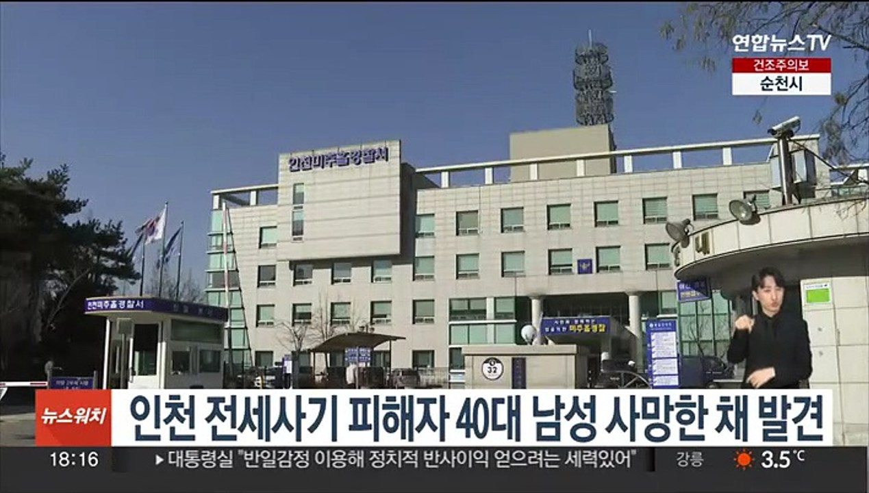 인천 전세사기 피해자 40대 남성 사망한 채 발견