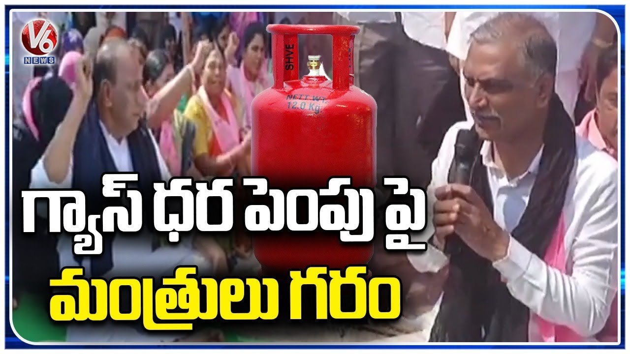 BRS Ministers Protest Against Gas Price Hike At Ghatkesar _ Harish Rao  _ Malla Reddy  _ V6 News (1)