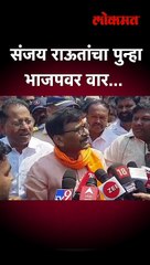 ‘शिवसेना होती म्हणून यांचे बालेकिल्ले होते’ म्हणत संजय राऊतांची टीका