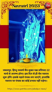 चैत्र नवरात्रि 2023: हिंदू नववर्ष प्रारंभ तिथि