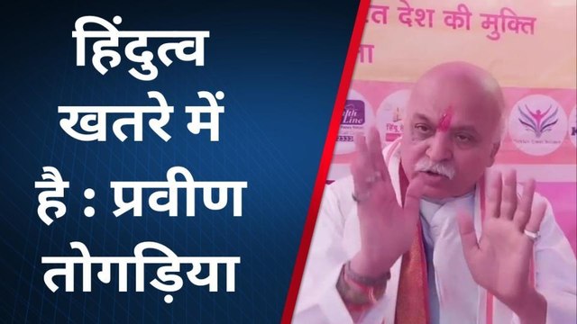 पूर्णिया: अंतरराष्ट्रीय हिंदू परिषद के संस्थापक प्रवीण तोगड़िया ने हिंदू एकता की बात कही