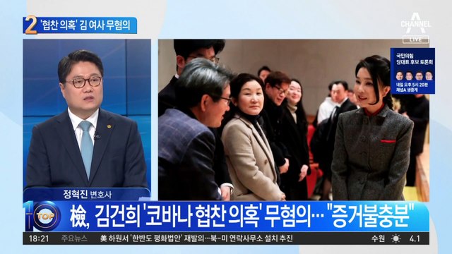 “코바나 협찬 위법 없다”…김건희 여사 최종 무혐의