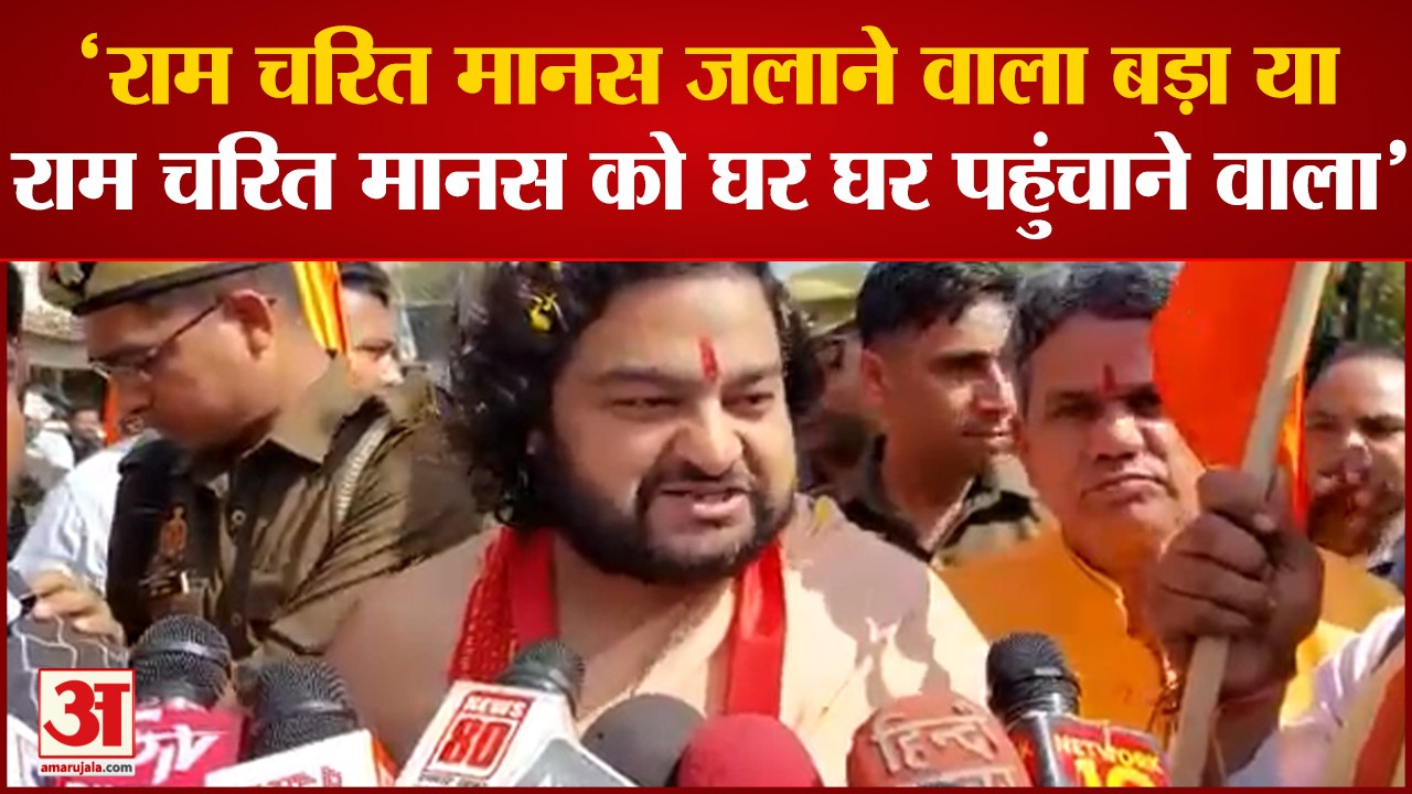 Baghpat News : दीपंकर महाराज पहुंचे बड़ौत, बोलें ये यात्रा तय करेगी रामचरित मानसे क्या है