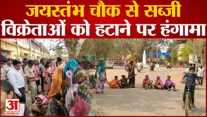 Balod News: जयस्तंभ चौक से सब्जी विक्रेताओं को हटाने पर हंगामा, अधिकारियों के पहुंचने पर भी नहीं निकला कोई हल