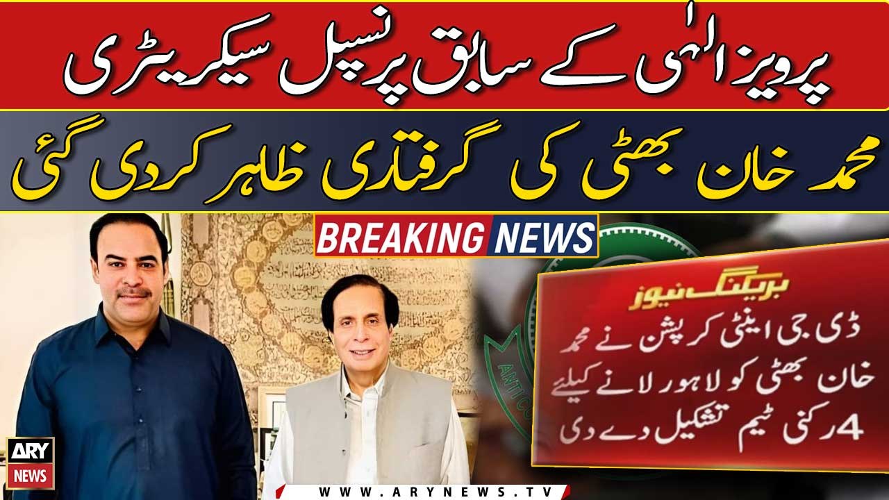 DG anti corruption formed 4 member team to brought ex-CM's principal secretary to Lahore