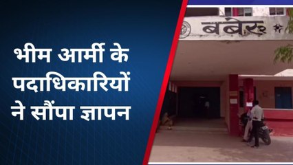 बांदा: भीम आर्मी के पदाधिकारियों ने किया प्रदर्शन,इन लोगों के खिलाफ दिया ज्ञापन