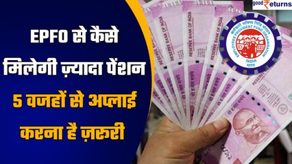 EPFO से पेंशन कैसे लें? पूरी प्रक्रिया और लाभ की जानकारी 🏢