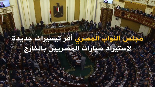تسييرات جديدة لمبادرة استيراد السيارات للمصريين المقيمين بالخارج!