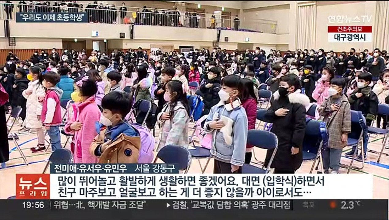 "우리도 이제 초등학생"…4년 만에 대면 입학식