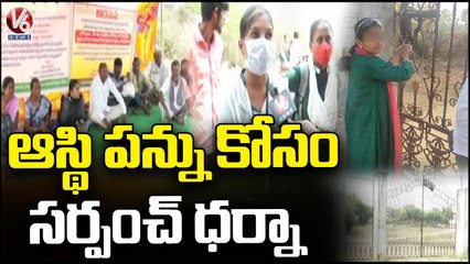 Sarpanch And Grama Panchayat Officials Protest Infront Of College Over Pending Tax _ V6 News