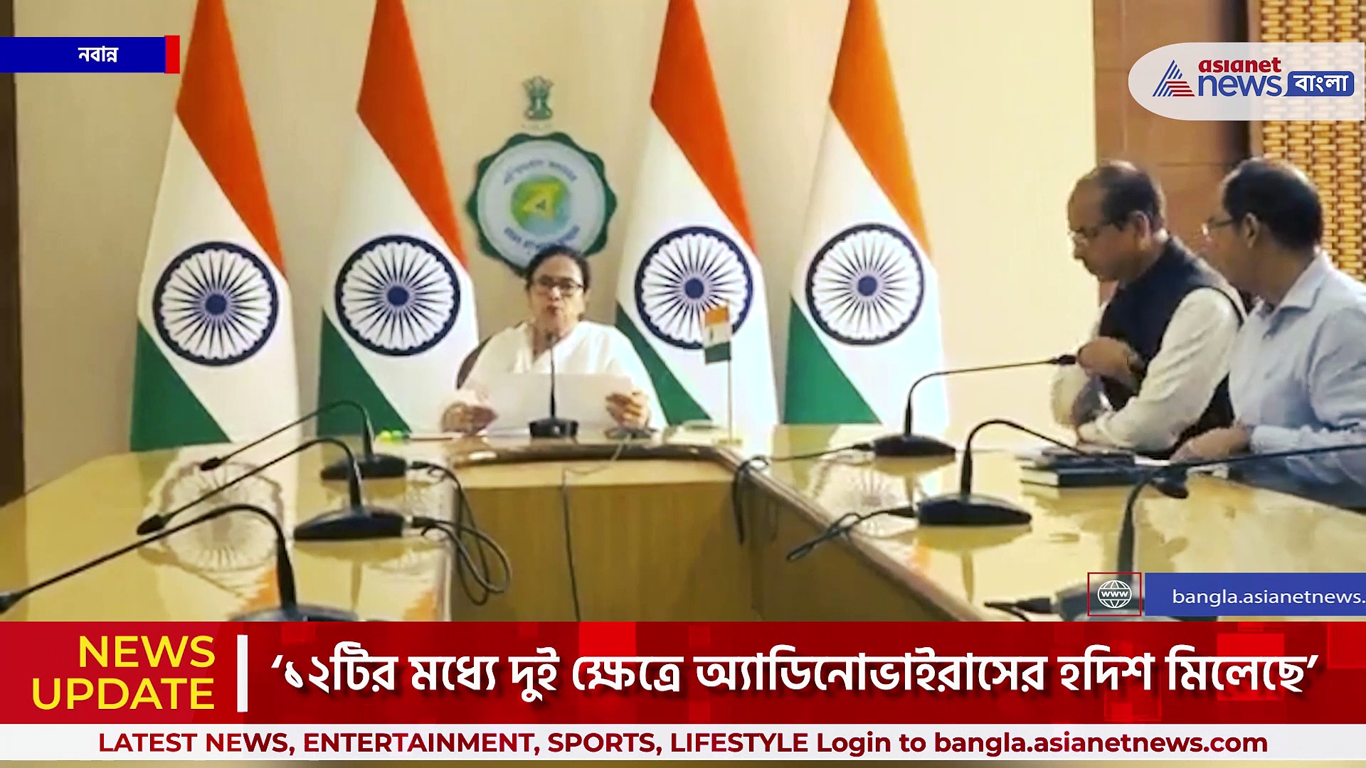 'ভয়ের কিছু নেই, সব রাজ্যেই হচ্ছে, ৫ হাজার বেড তৈরি আছে' অ্যাডিনো নিয়ে আশ্বাস মমতার