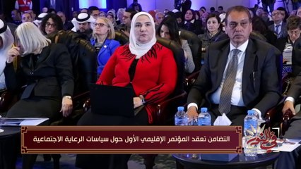 المؤتمر الإقليمي الأول حول سياسات الرعاية الاجتماعية