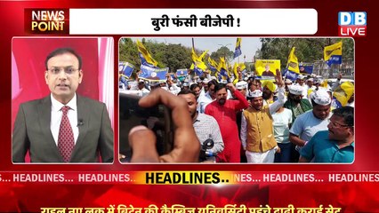 #dblive News Point Rajiv: बुरी फंसी BJP ! Congress | Rahul Gandhi |Manish Sisodia | India News