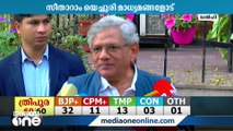 'ത്രിപുരയിലെ വിജയം കണ്ട് BJP അത്രകണ്ട് ആഹ്ലാദിക്കേണ്ട; നേരിയ ജയം മാത്രം'; യെച്ചൂരി