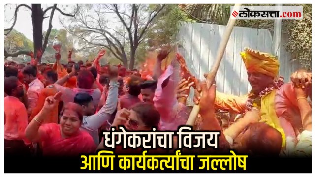 कसब्यात रवींद्र धंगेकरांचा विजय अन् ताशाच्या तालावर कार्यकर्त्यांचा ठेका| Ravindra Dhangekar | Kasba