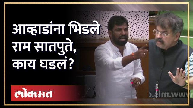 आव्हाड-सातपुतेंमध्ये काय घडलं? सातपुतेंनी सांगितलं… | Jitendra Awhad vs Ram Satpute | AM4